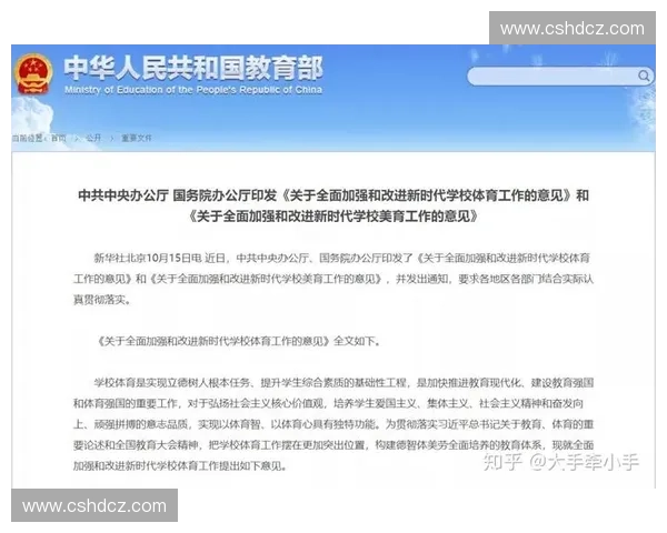 新时代体育教育融合发展与学生全面健康成长路径研究实践探索策略
